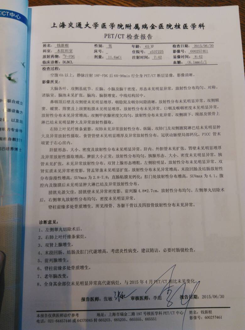 四疗完成,昨天做了petct,今天拿了报告看了专家.