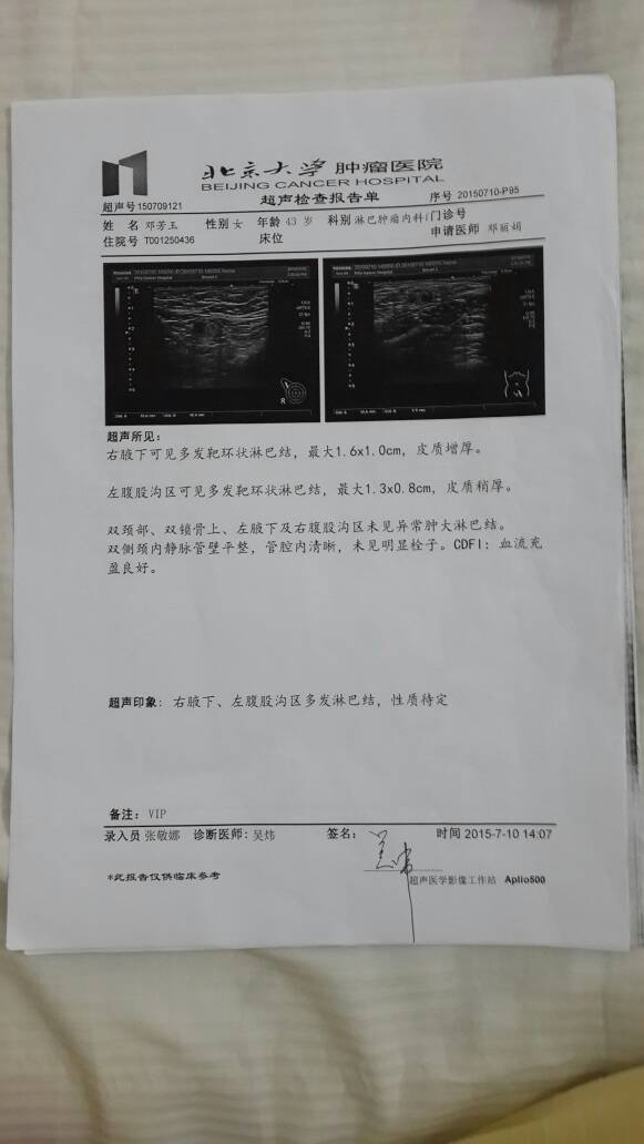 在北肿做的病理会诊和湖南肿瘤医院的病理报告