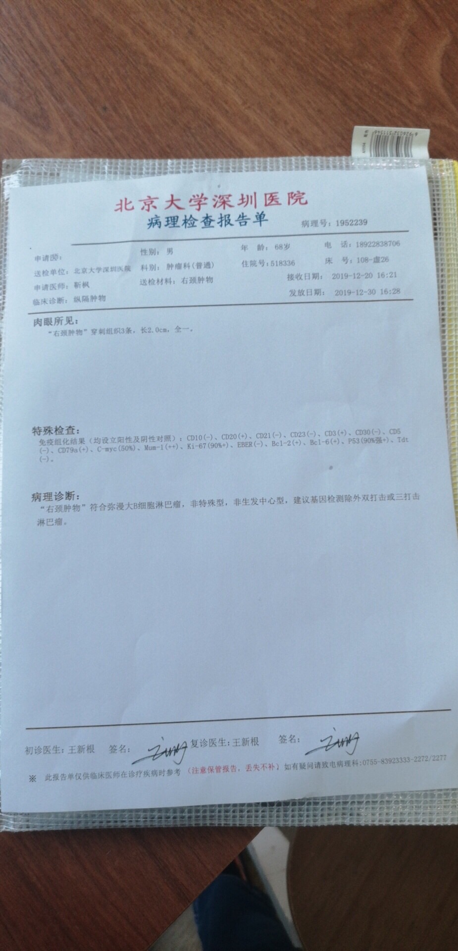 求助非霍奇金弥漫大b淋巴瘤治疗方法