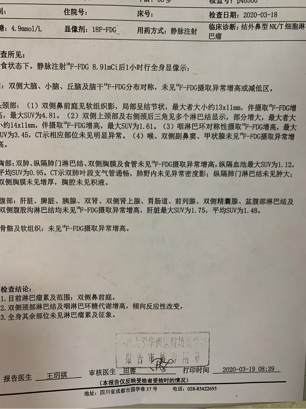 我老公nkt淋巴瘤这个petct报告是不是太简单了