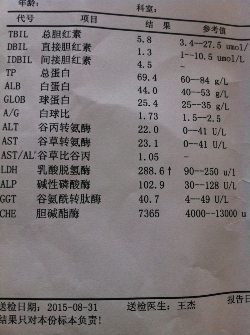 肝功能正常化验单图片