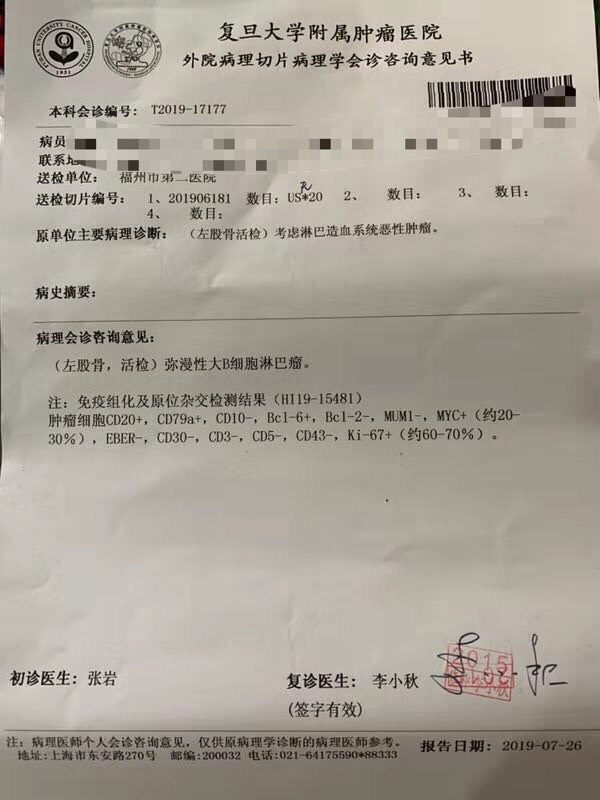 歷時四個月了終於在上海復旦腫瘤醫院確診瀰漫性大b