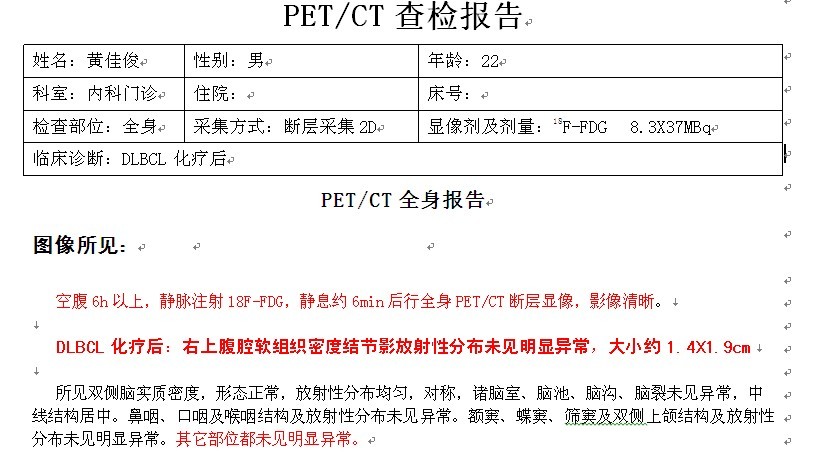 PET/CT结果