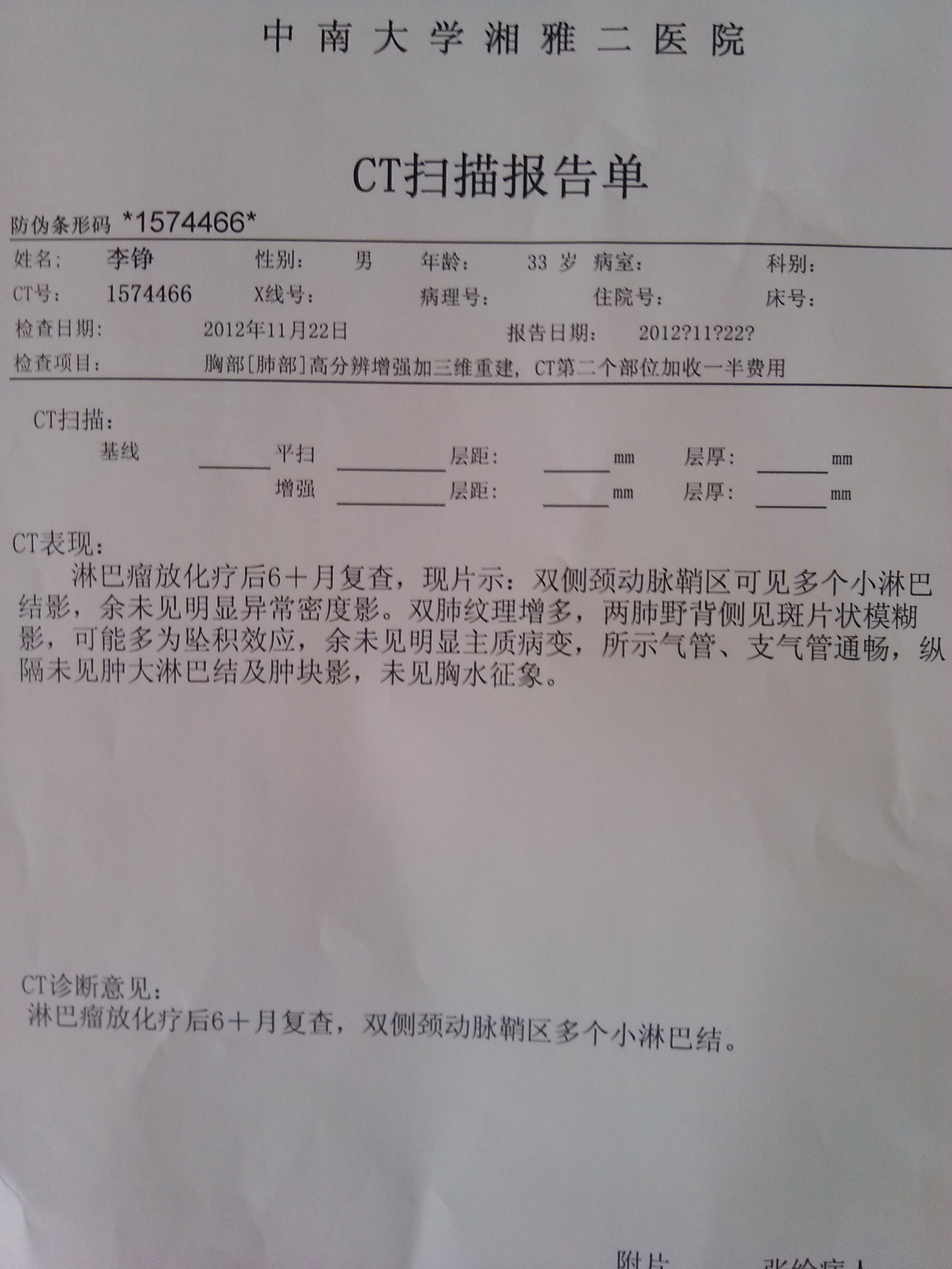 结束治疗6个月后的CT结果