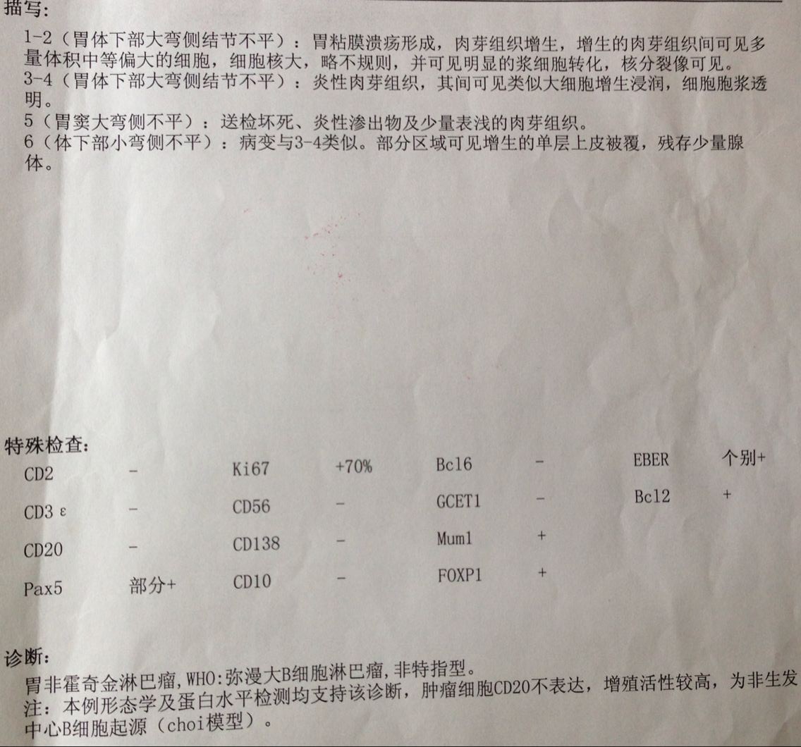 6月第二次确诊病理报告