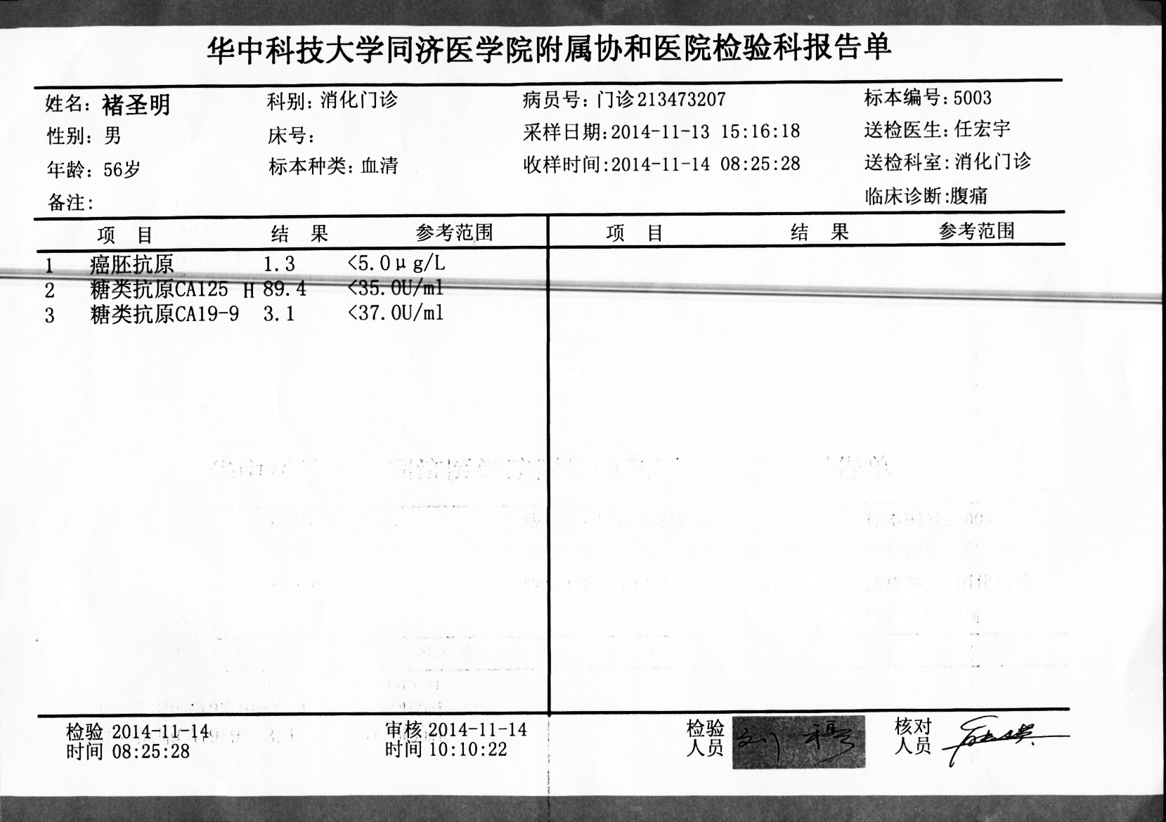 癌胚抗原检查