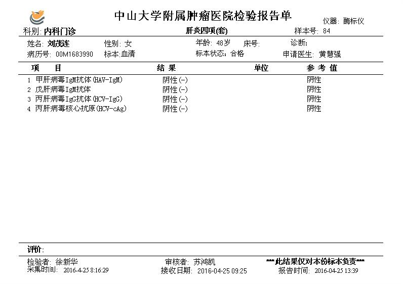 肝炎四项.JPG