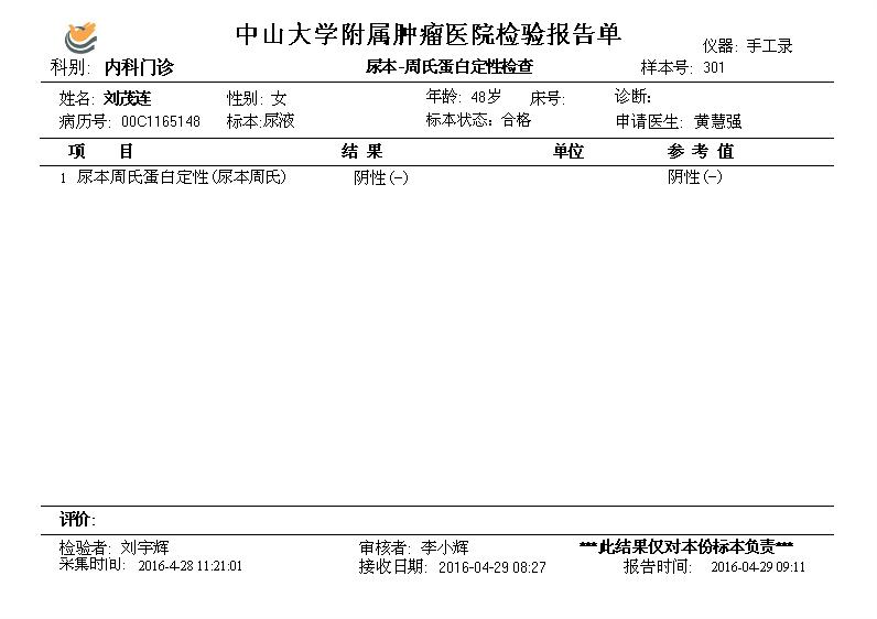 尿本-周氏蛋白定性检查.JPG