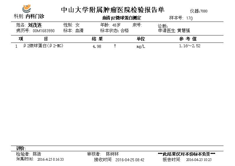 血清B2微球蛋白测定.JPG