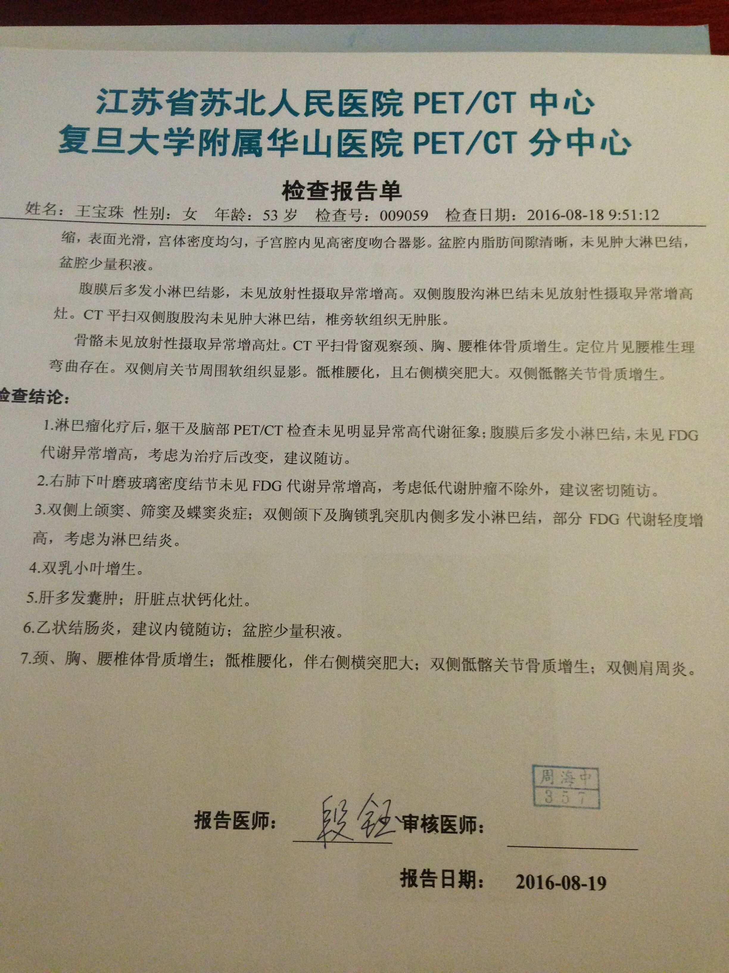 4疗后的PET-CT