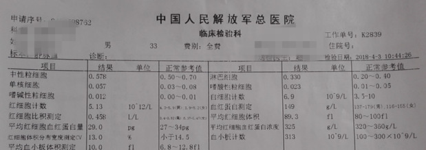 301-血液检查2