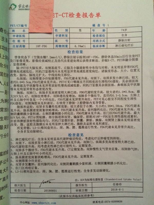 2018年6月1日PET/CT报告