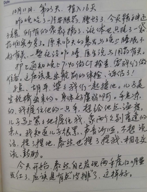 泰治疗日记23_看图王.jpg