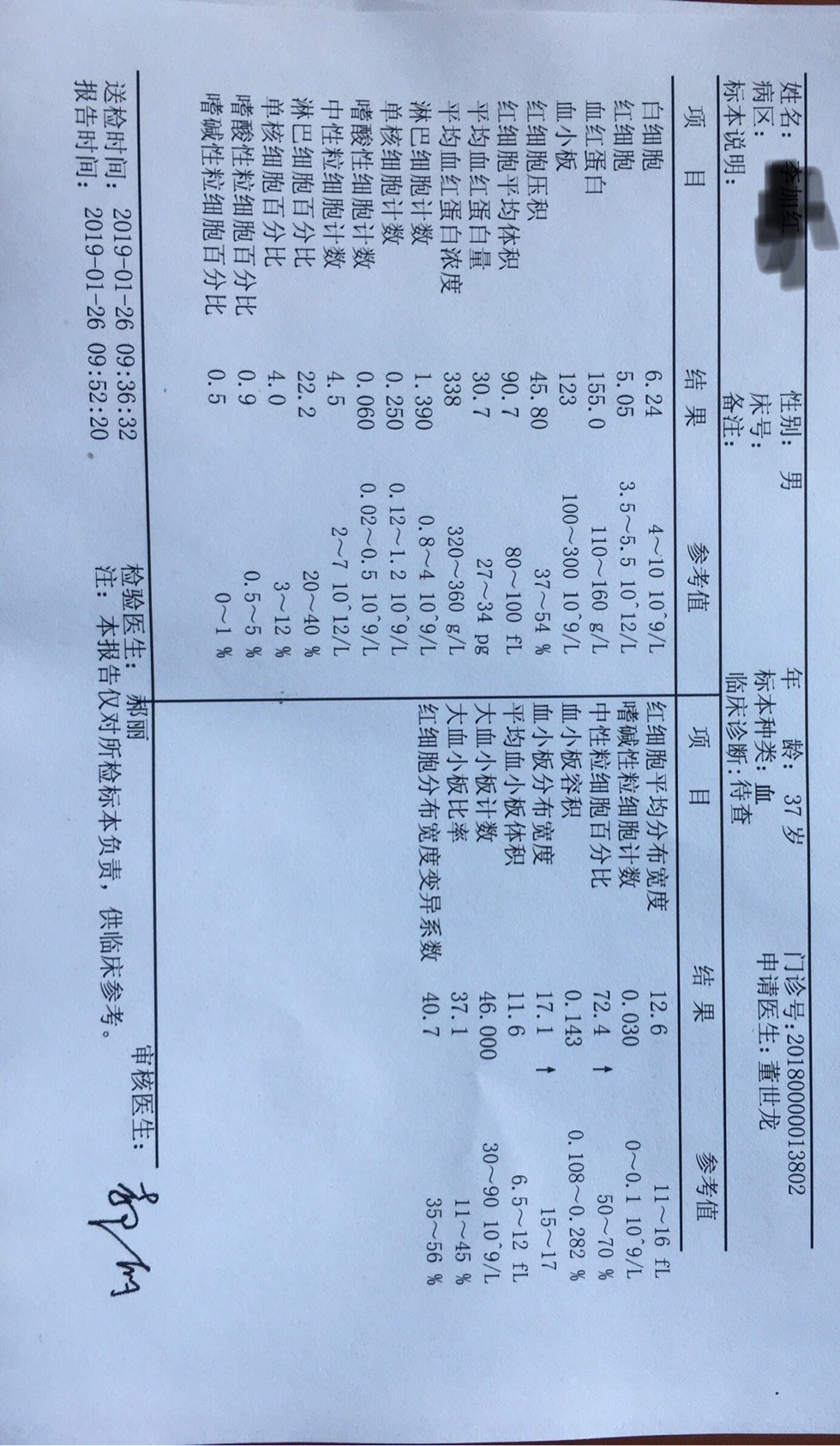 转氨酶 体检表图片