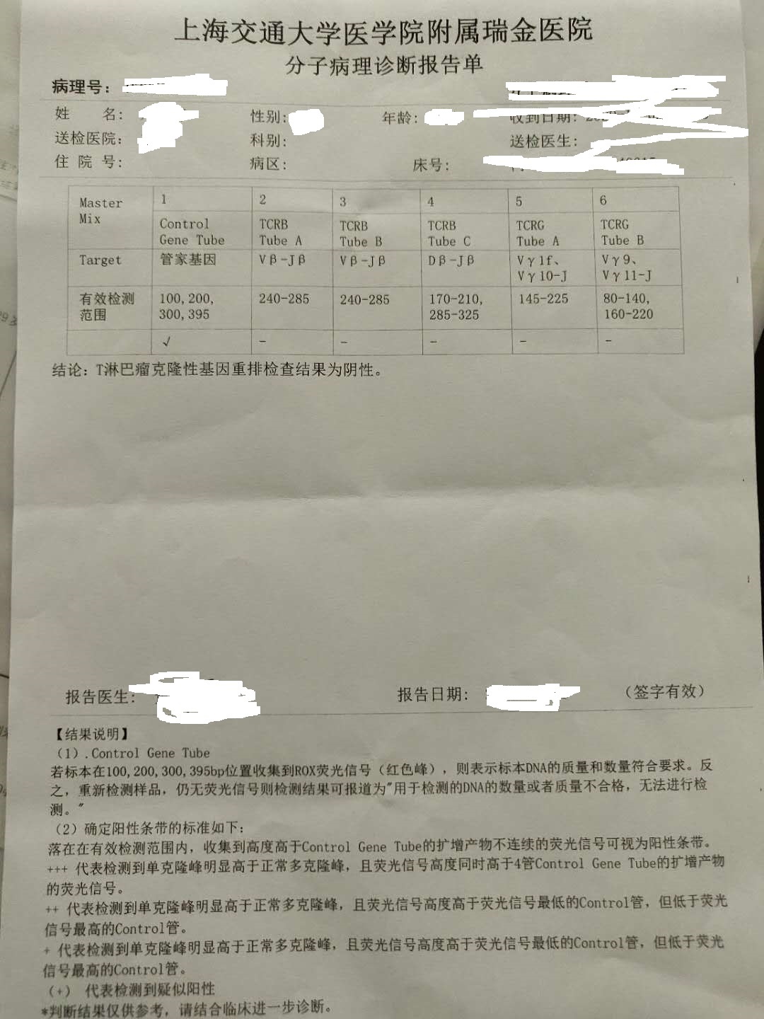 瑞金医院病理会诊_2