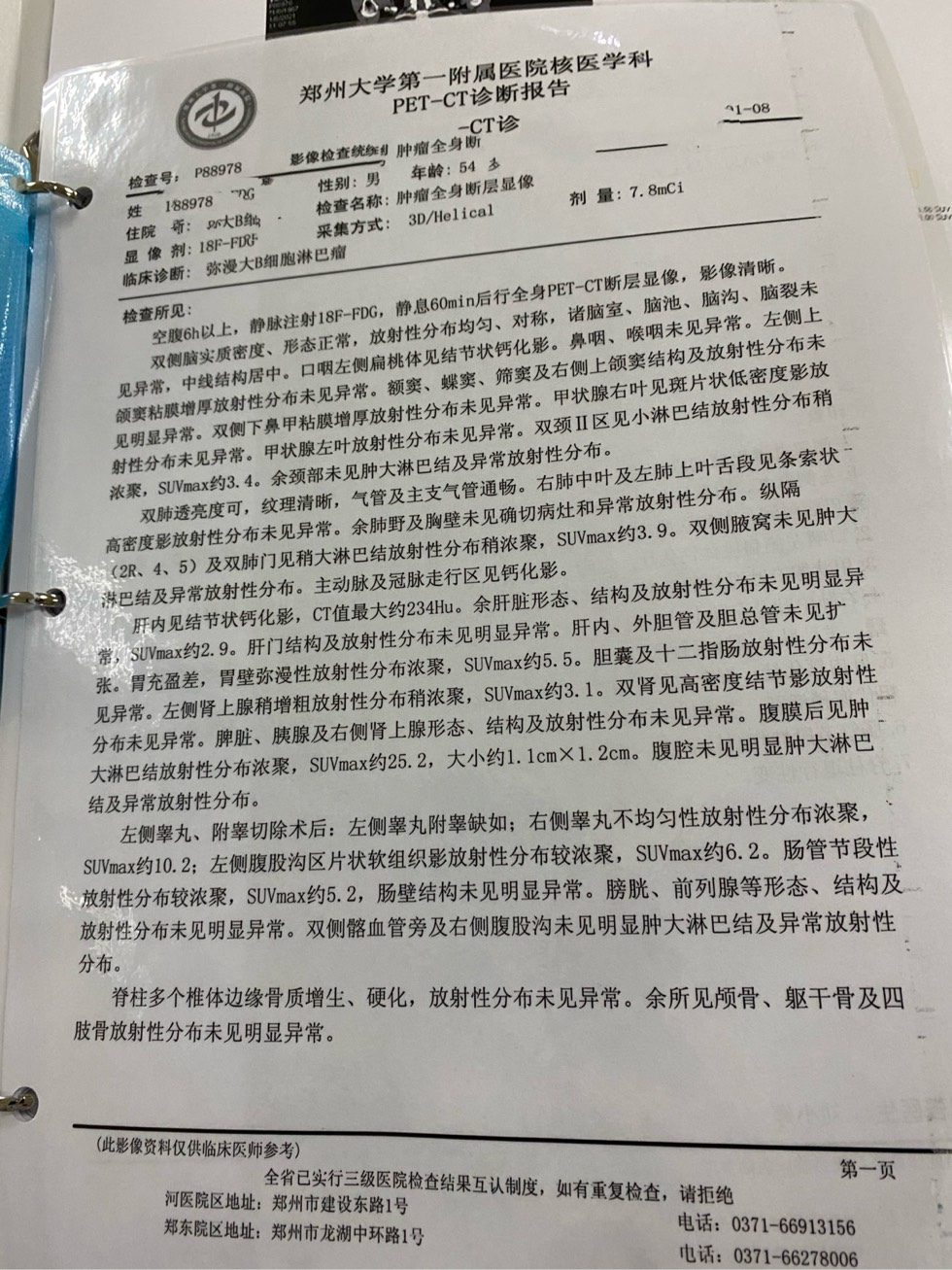 今天的petct结果出来了