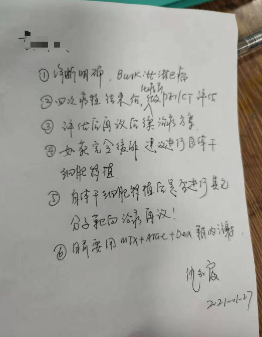 江苏省人民医院血液科医生给出治疗方案