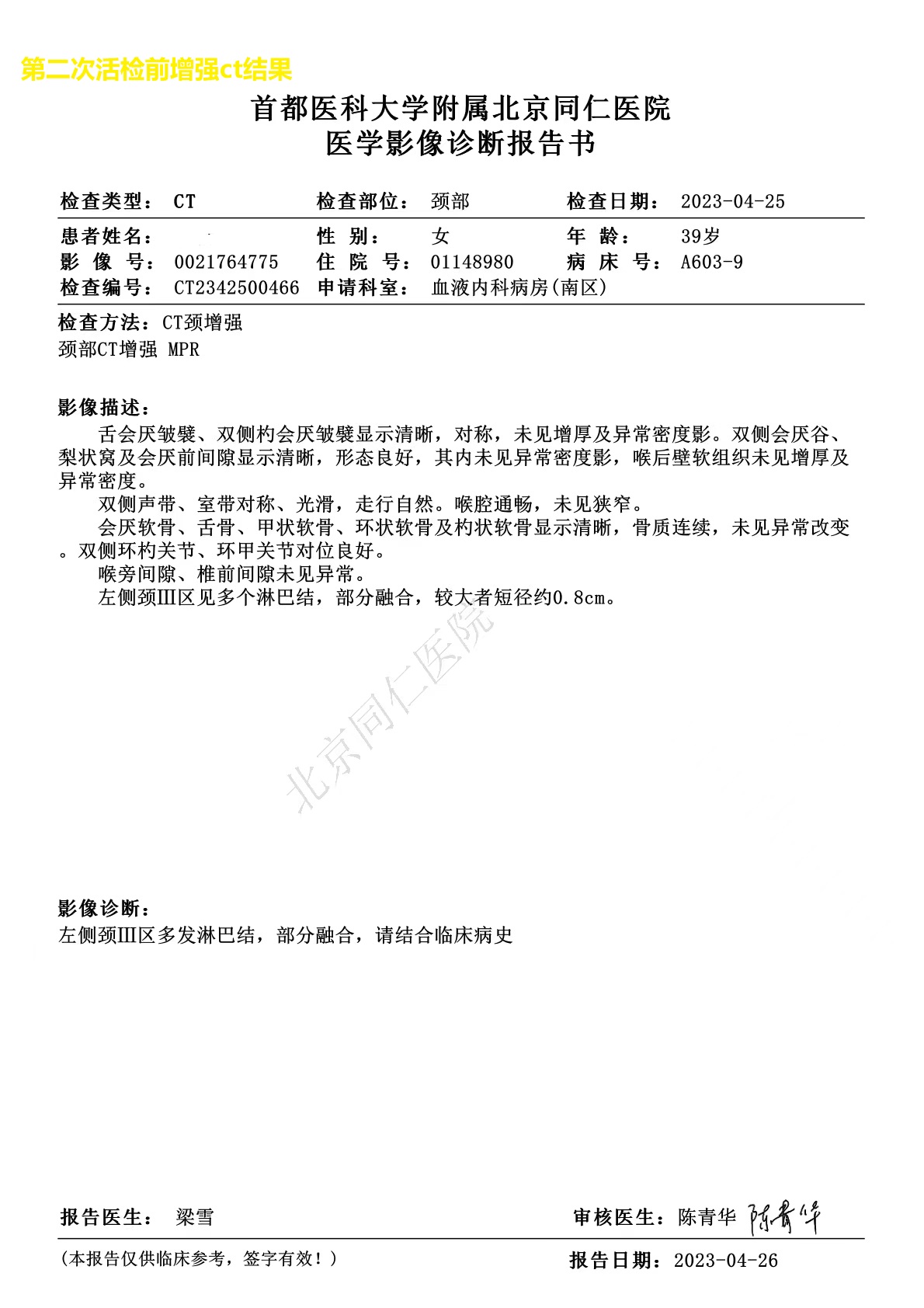 二次病理检测前增强ct