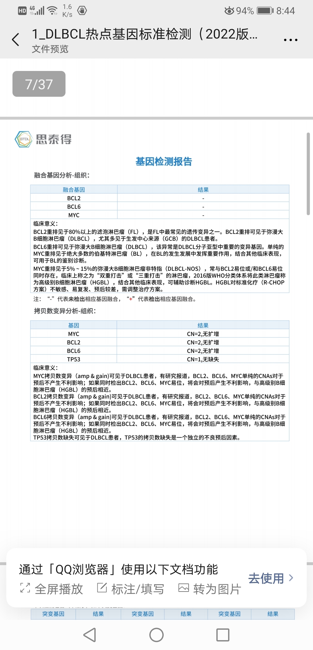 最初的基因检测2