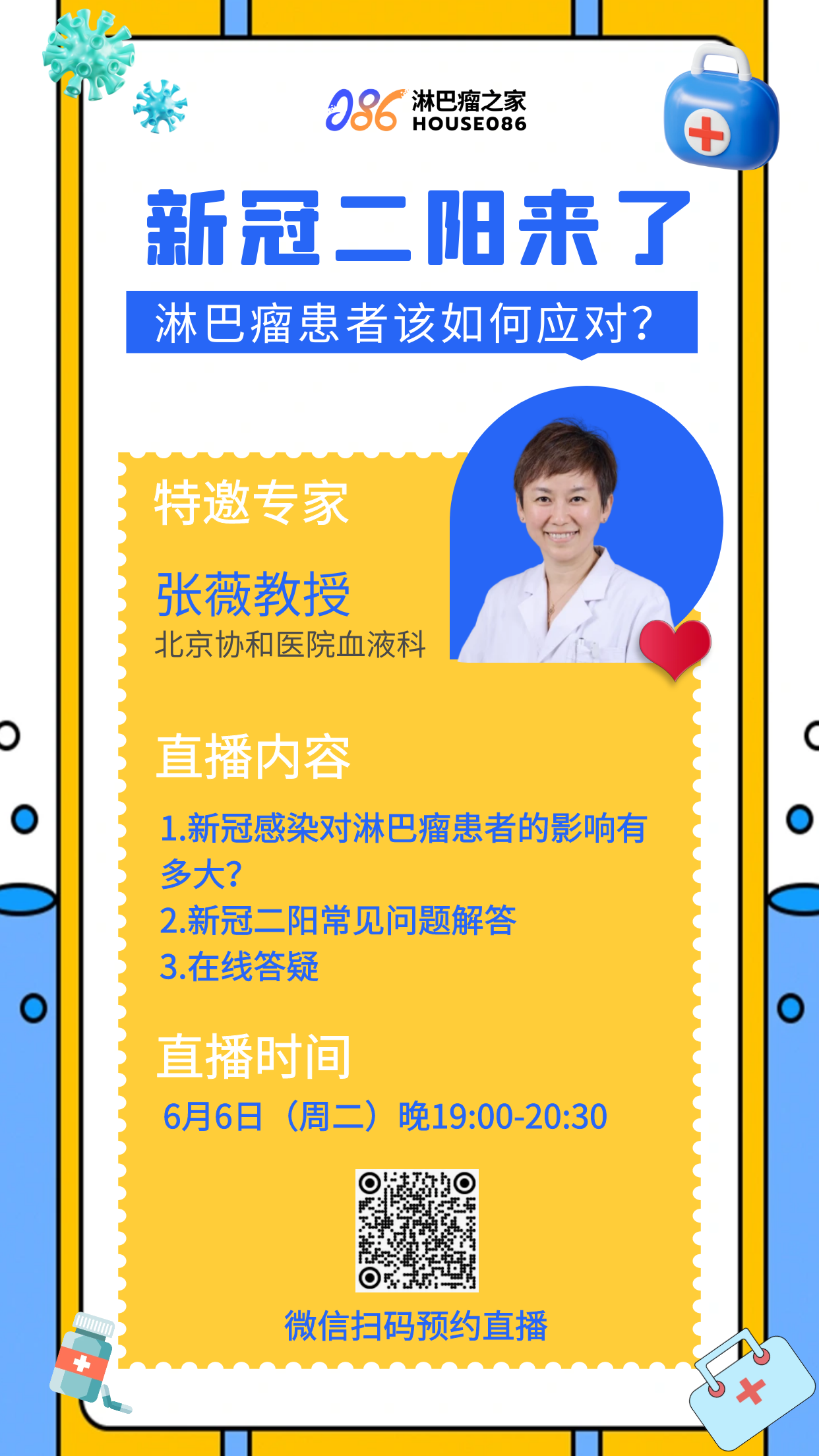 20230530-新冠视频号直播海报.png