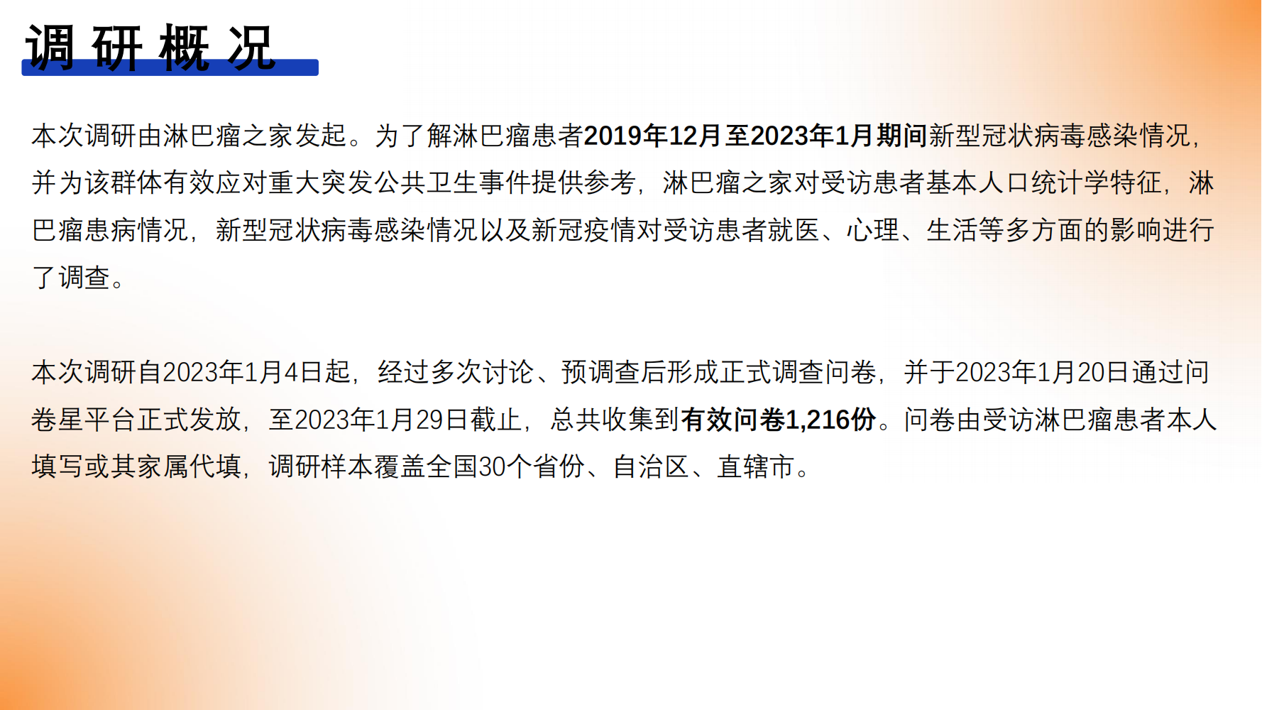 新冠病毒感染对淋巴瘤患者的影响调研报告_20230531_01.png