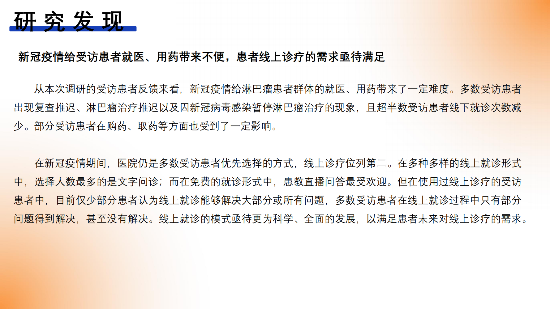 新冠病毒感染对淋巴瘤患者的影响调研报告_20230531_34.png