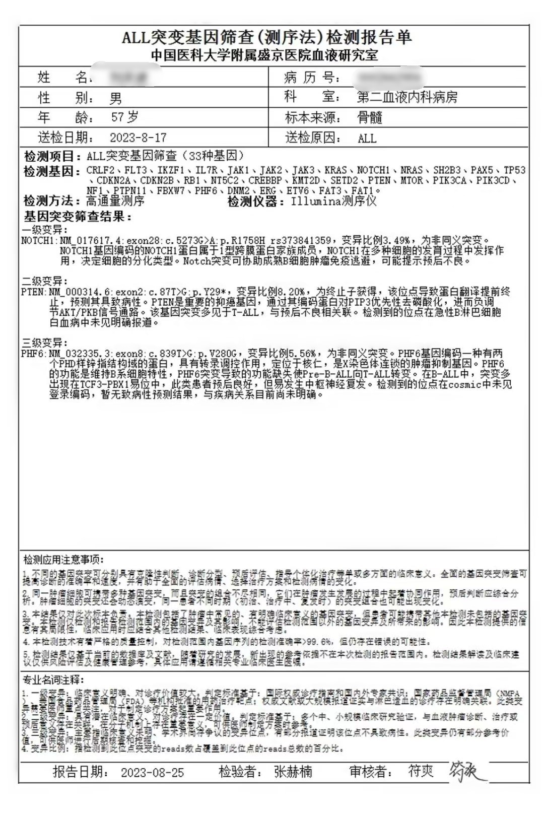 ALL突变基因筛查（测序法）8.17.jpg