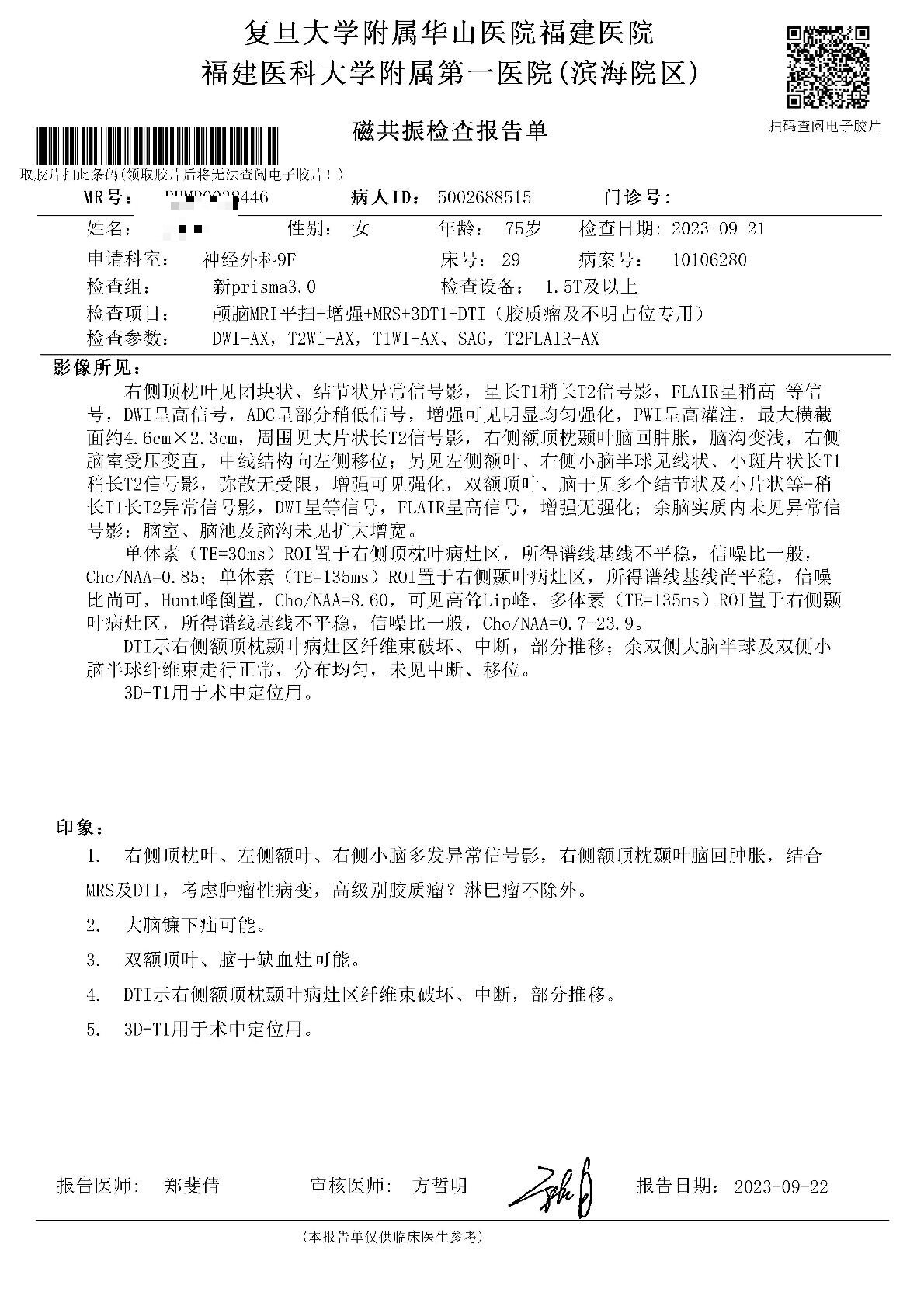 原发中枢淋巴瘤老年患者治疗方案请教