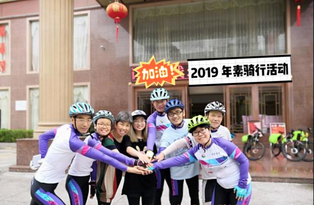 参加2019年素骑行