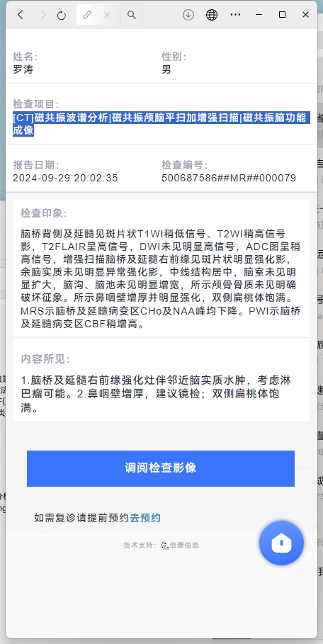 2024年10月09日-CT磁共振波谱分析 磁共振颅脑平扫加增强扫描 磁共振脑功能成像.png