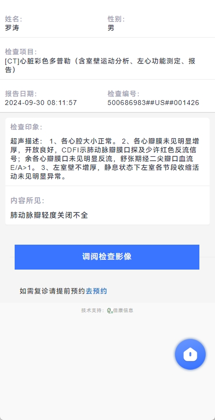 2024年09月30日-[CT]心脏彩色多普勒（含室壁运动分析、左心功能测定、报告）.png