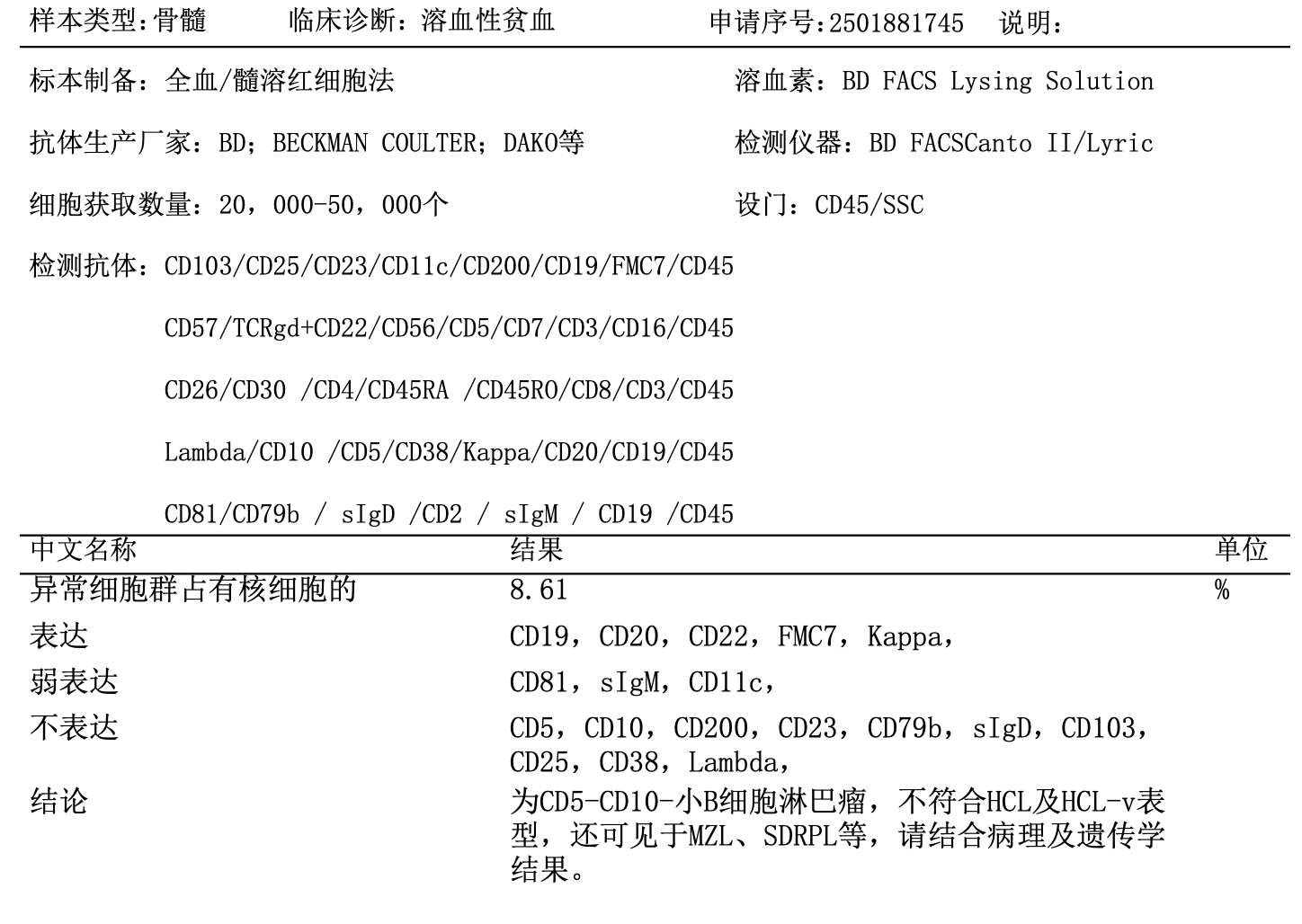 免疫分型-淋巴瘤类型待定.png